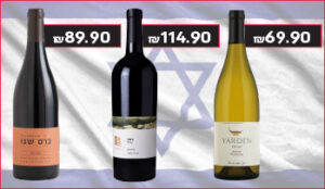 יינות ישראלים